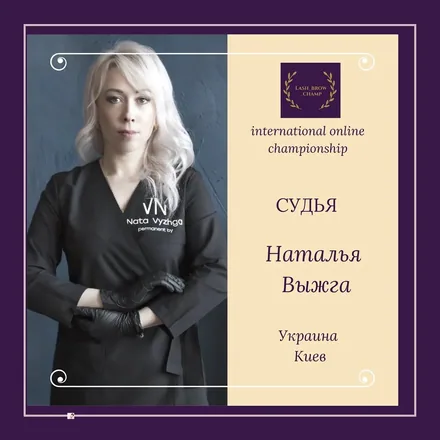 Natalia Vyzhha — WBC judge banner