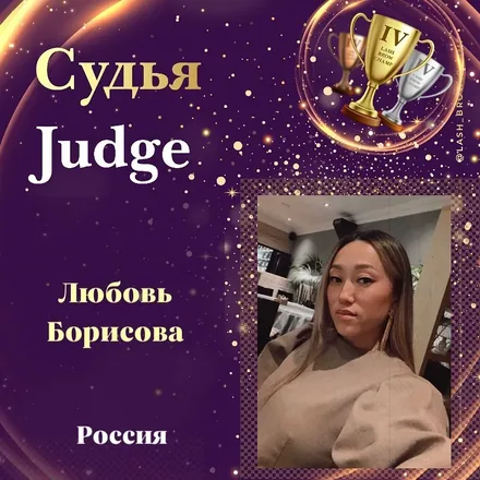 Liubov Borisova — WBC judge banner