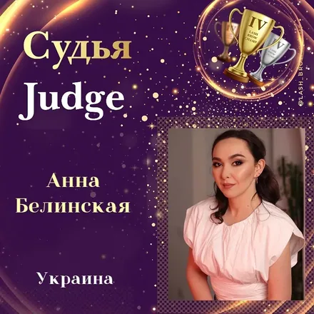 Anna Belinska — WBC judge banner