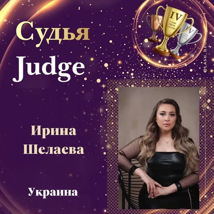 Iryna Shelaieva — WBC judge banner