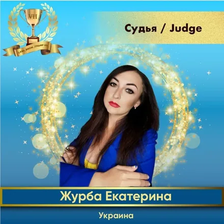 Zhurba Kateryna — WBC judge banner